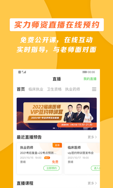医学教育网截图3