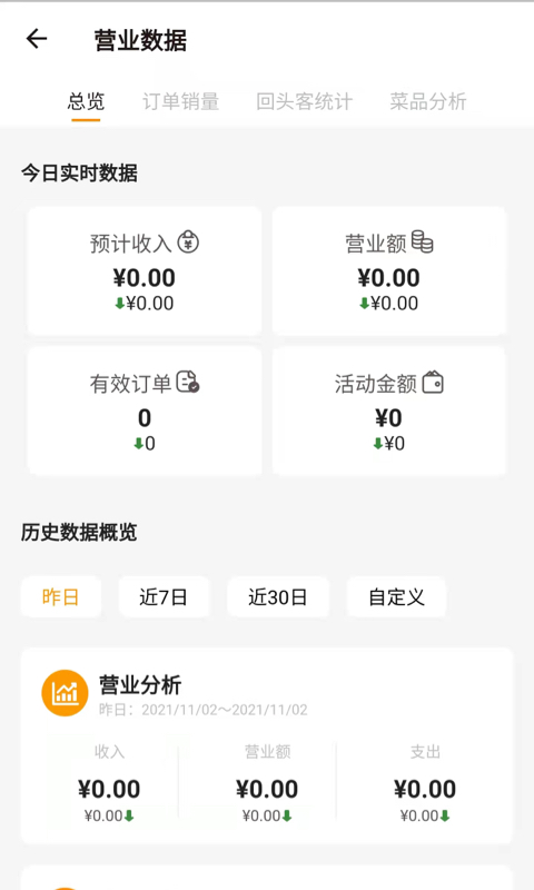 小店掌柜v2.5.6截图4