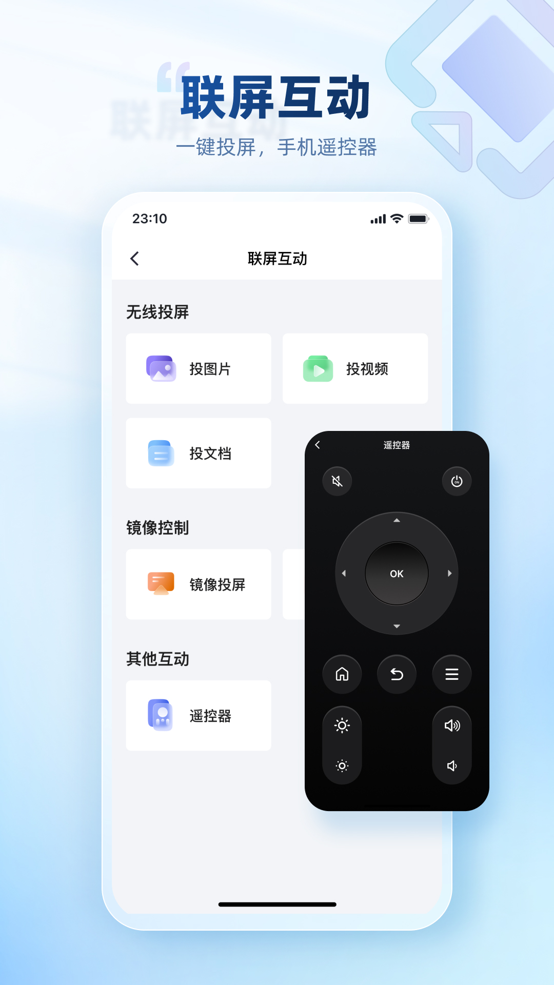 屏精灵截图3