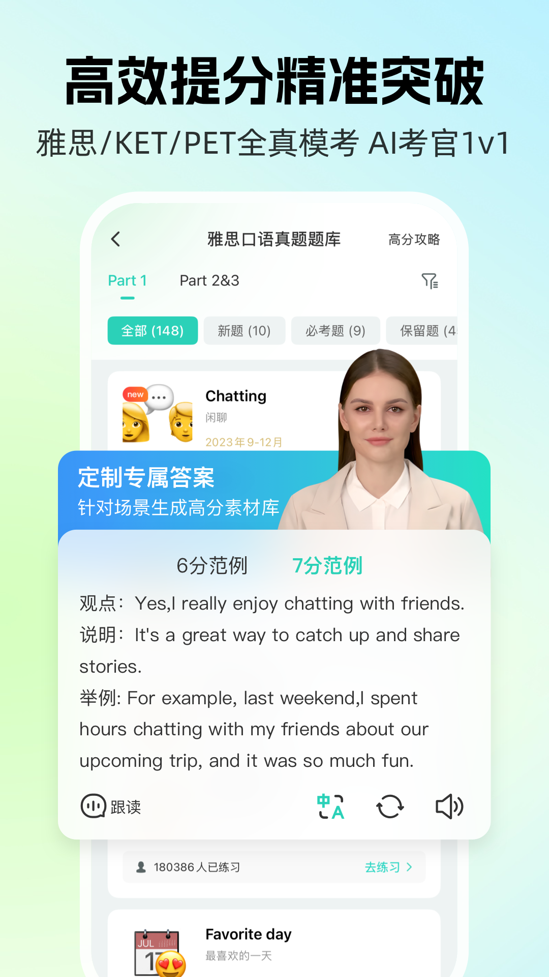AI外教截图5