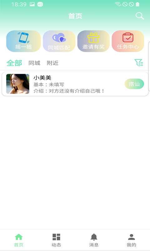 遇见TA截图2