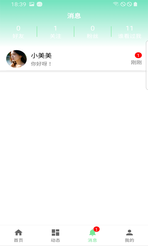 遇见TA截图4