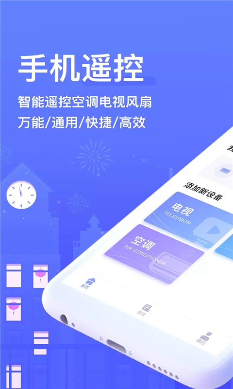 手机空调万能遥控器v5.4截图4