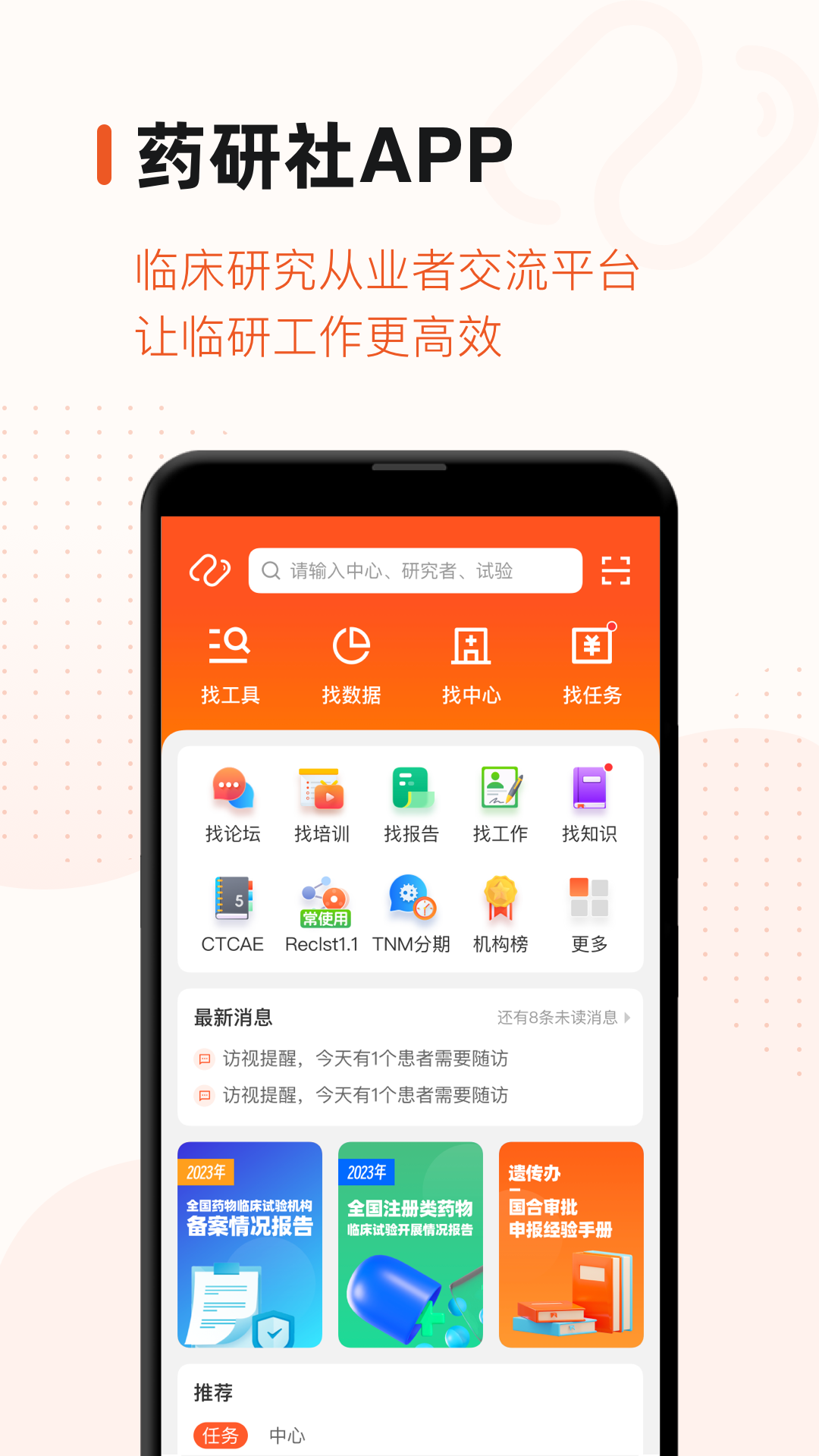 药研社截图1