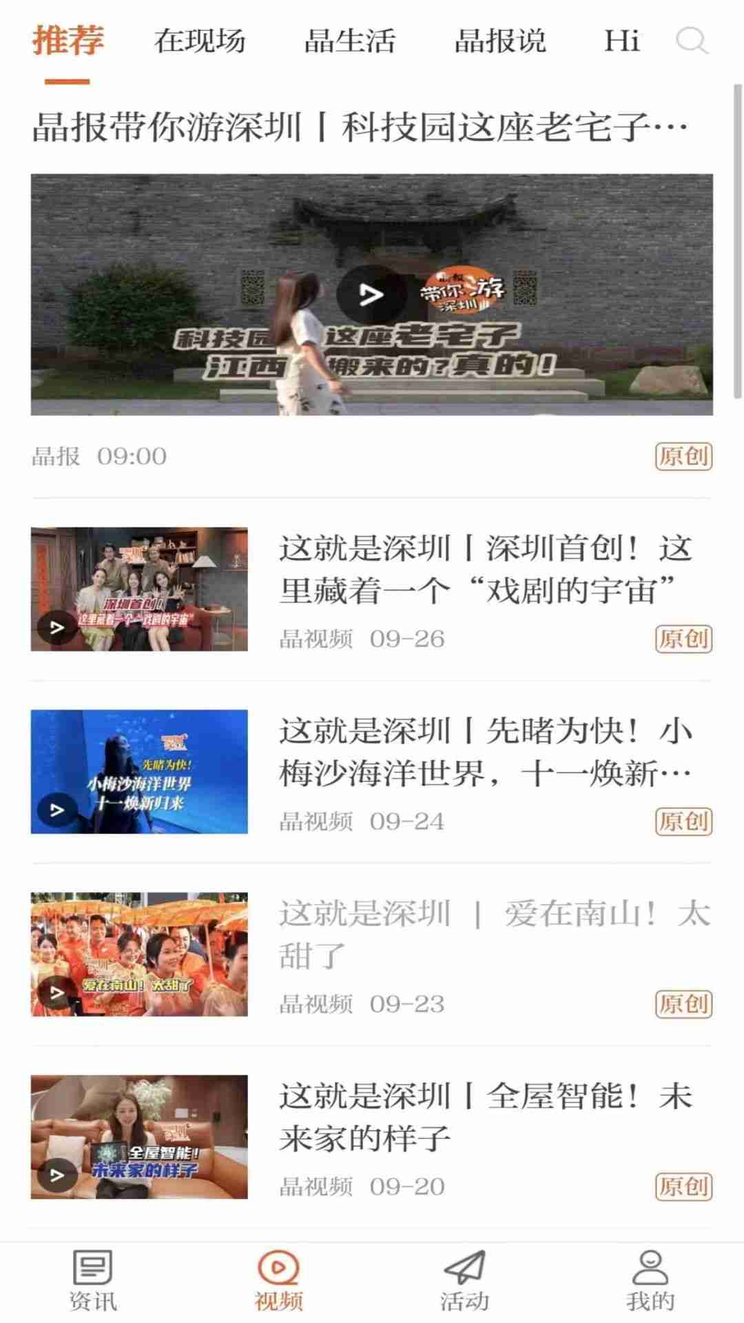 晶报截图2