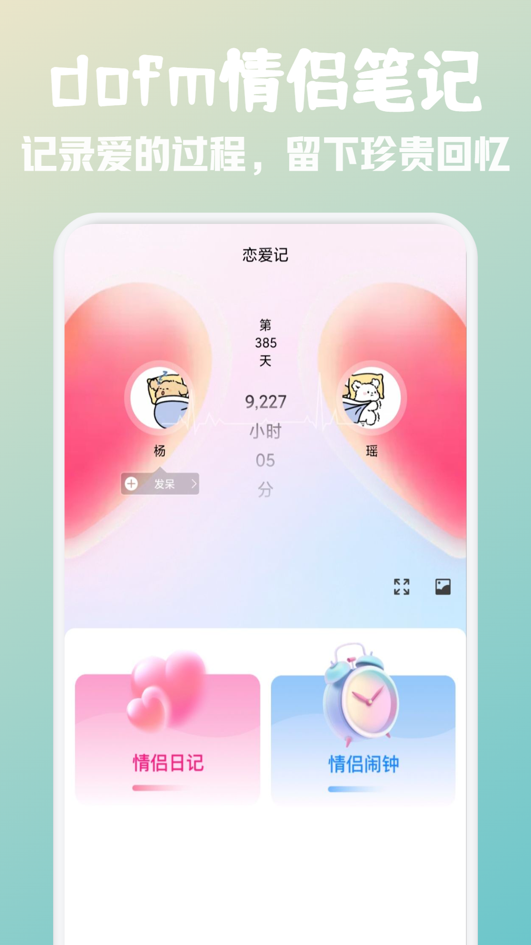 dofm截图1