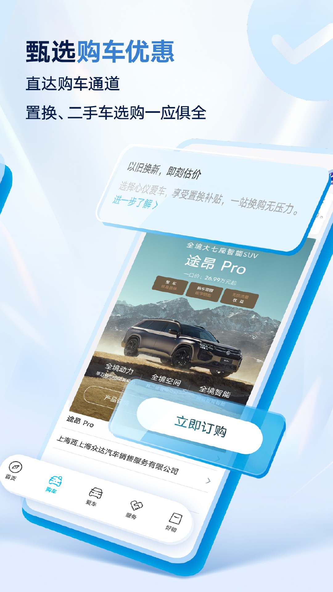 上汽大众截图2