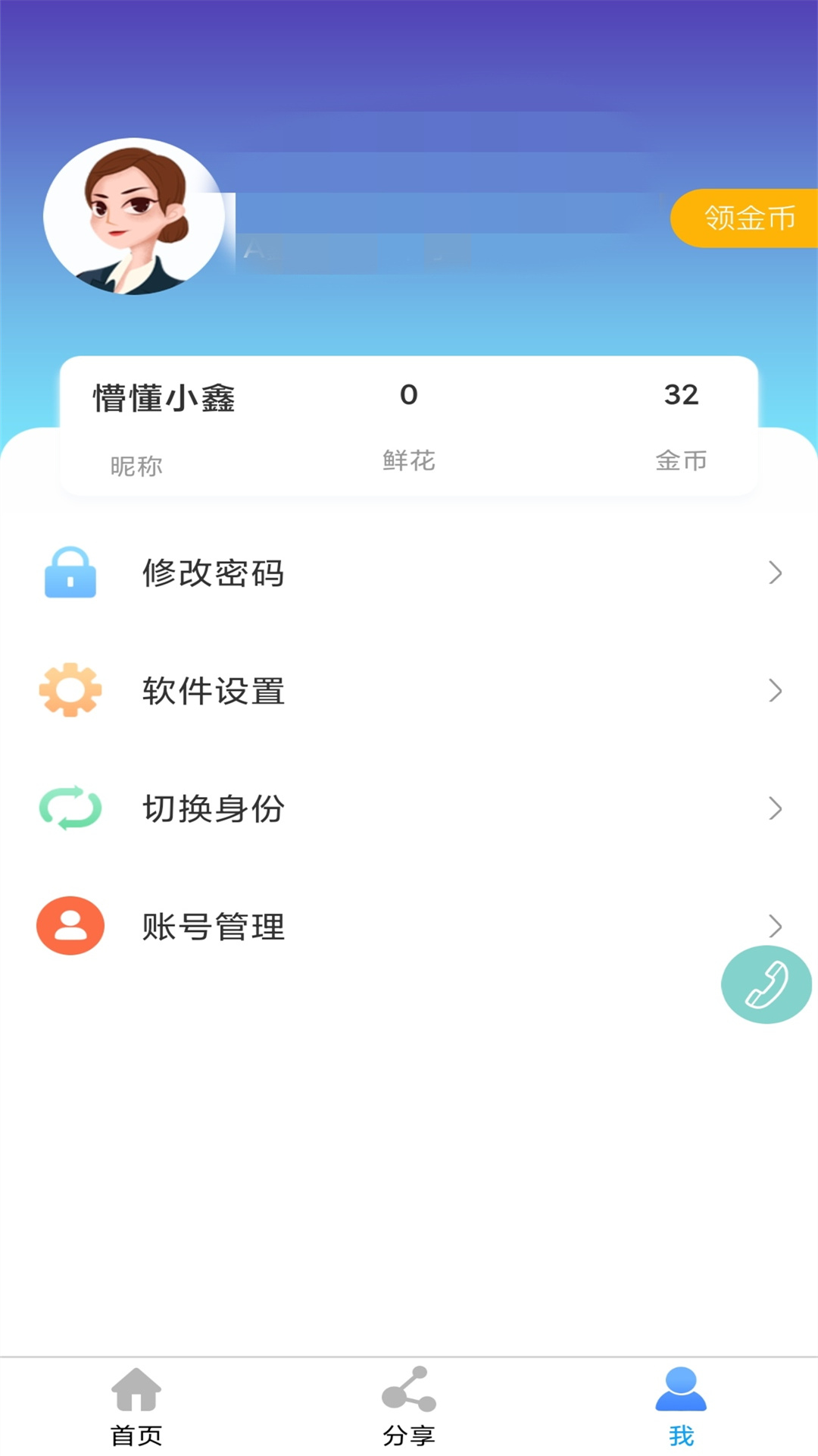 鑫考云校园截图3