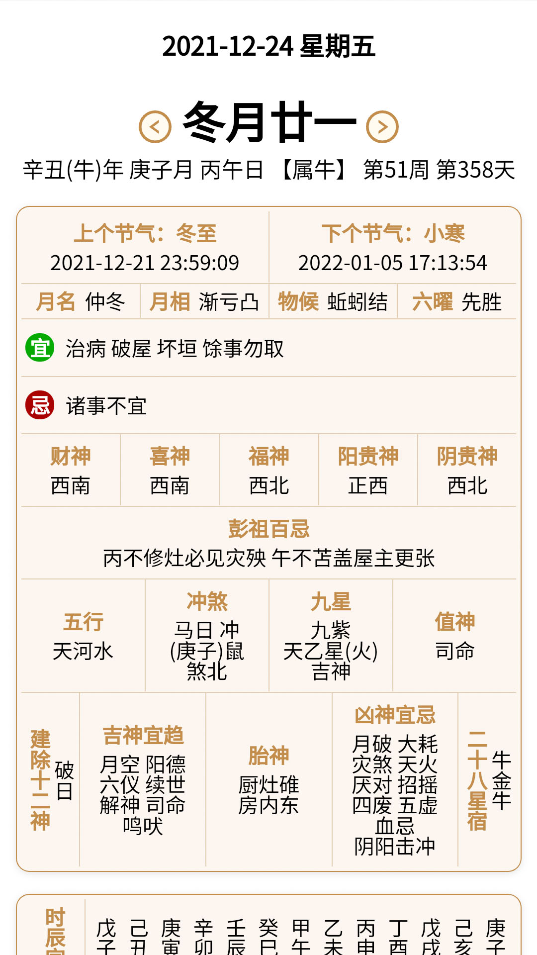 生活日历截图3