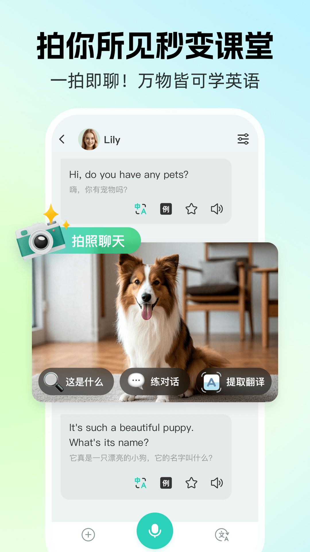 AI外教截图2