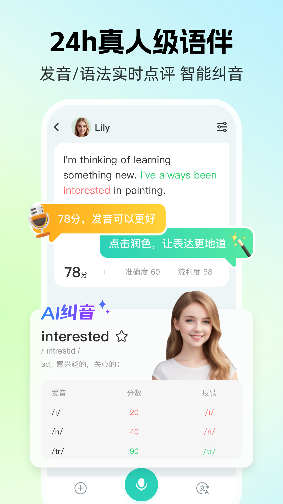 AI外教截图3