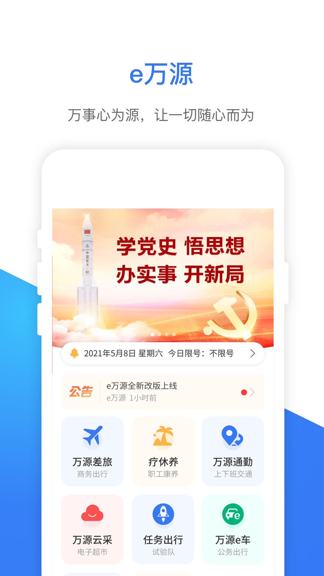 e万源截图1