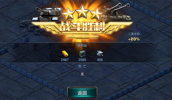 装甲联队online截图3