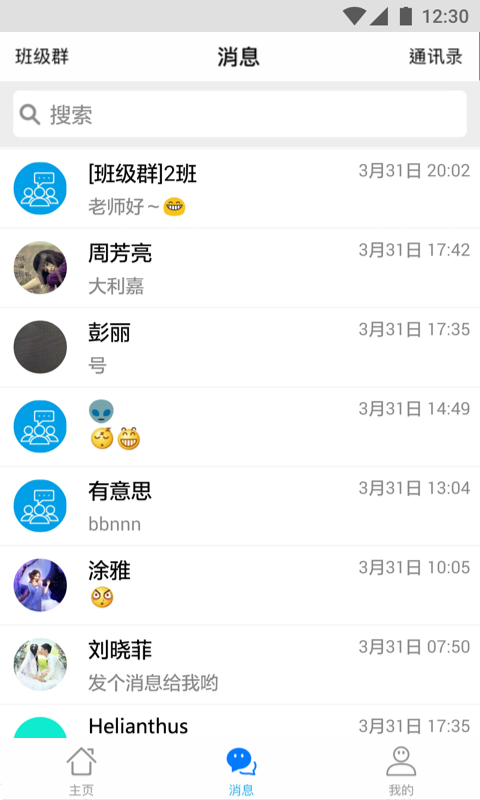 掌通宝教师版v4.8.2截图1