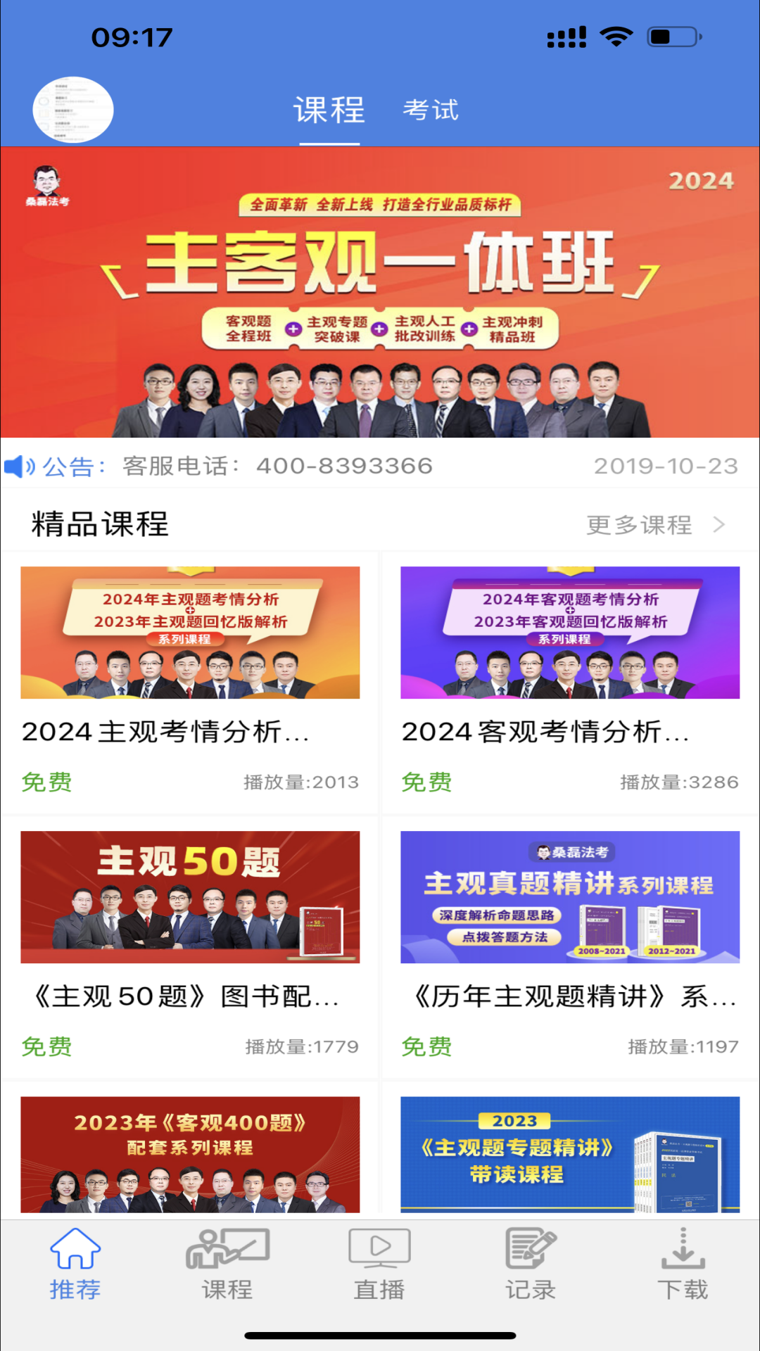 桑磊法考截图4