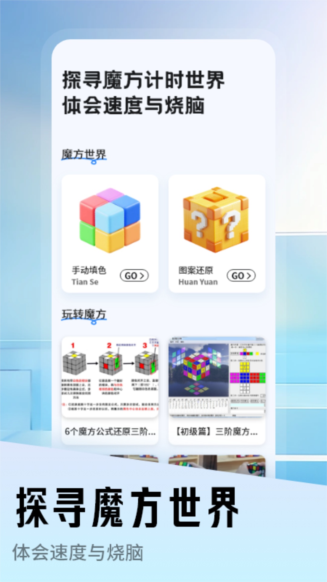 魔方x截图2