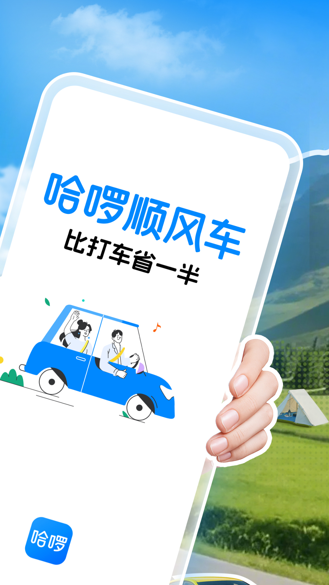 哈啰v6.86.6截图3