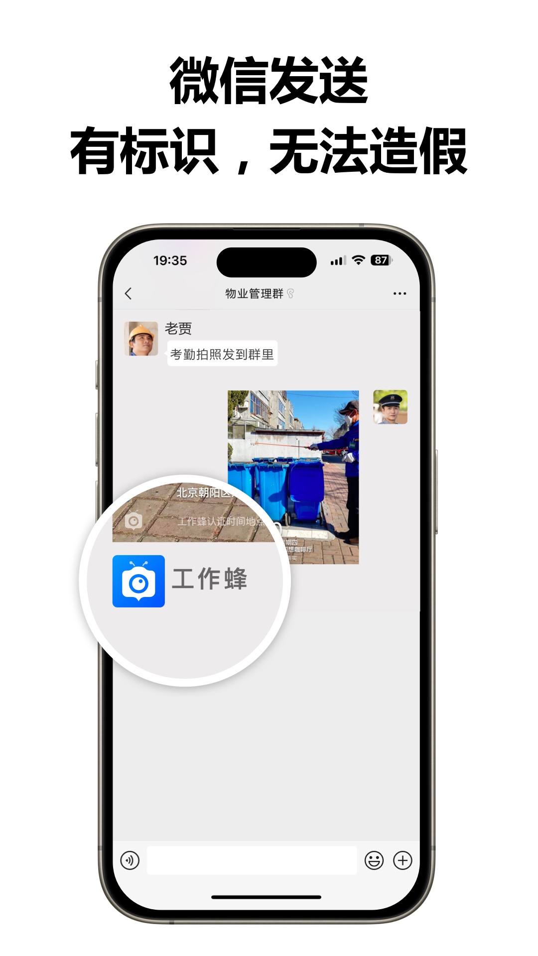 工作蜂相机截图2