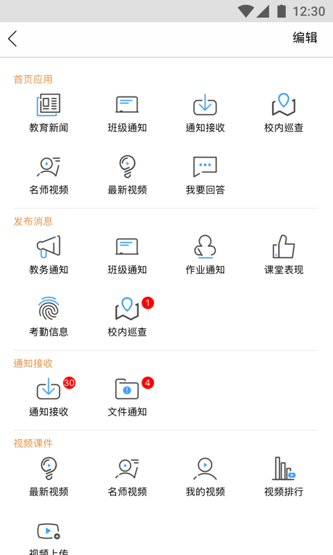 掌通宝教师版v4.8.2截图4