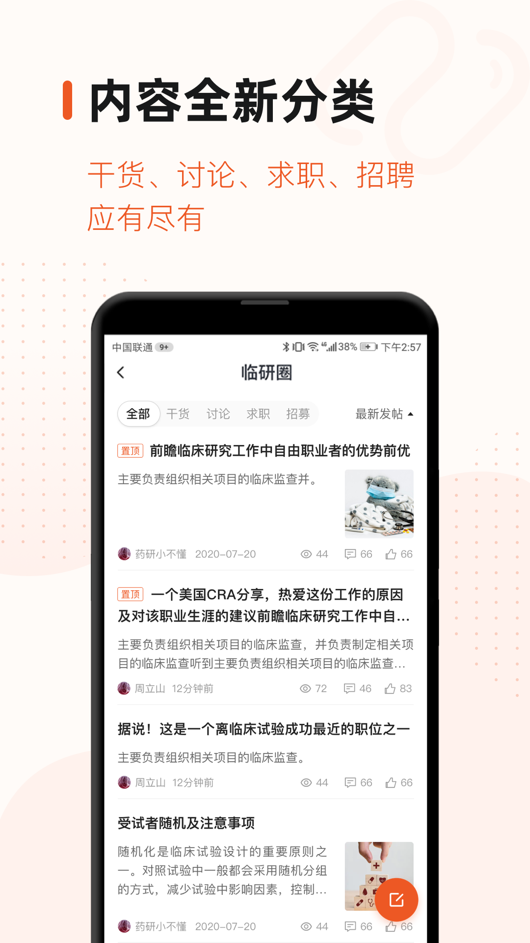 药研社截图4