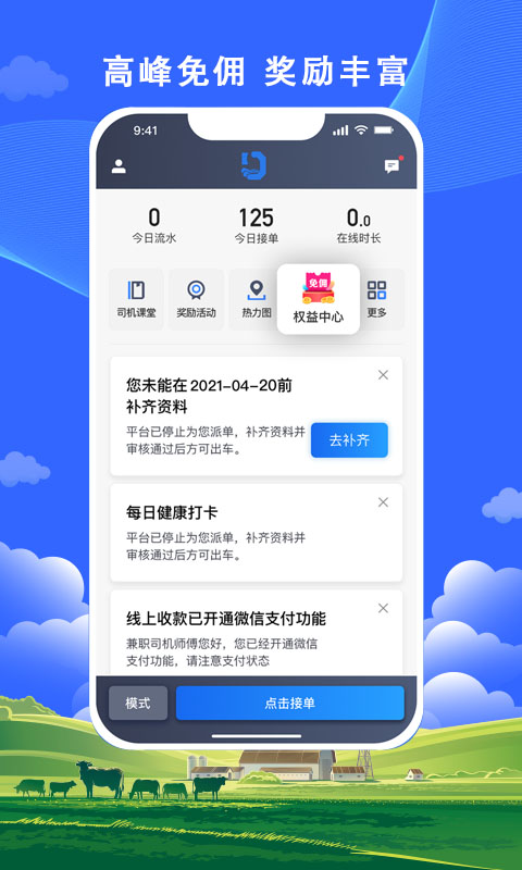 搭顺出行司机端截图1