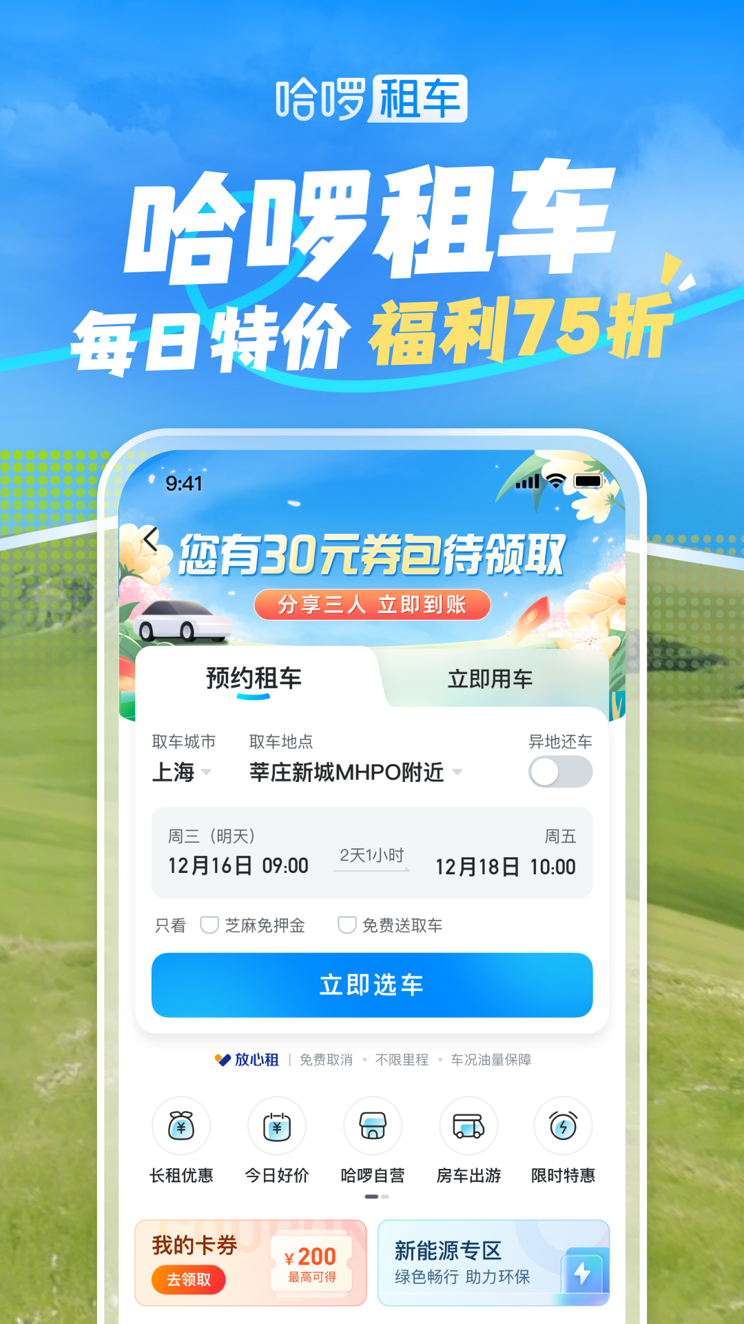 哈啰v6.86.6截图2