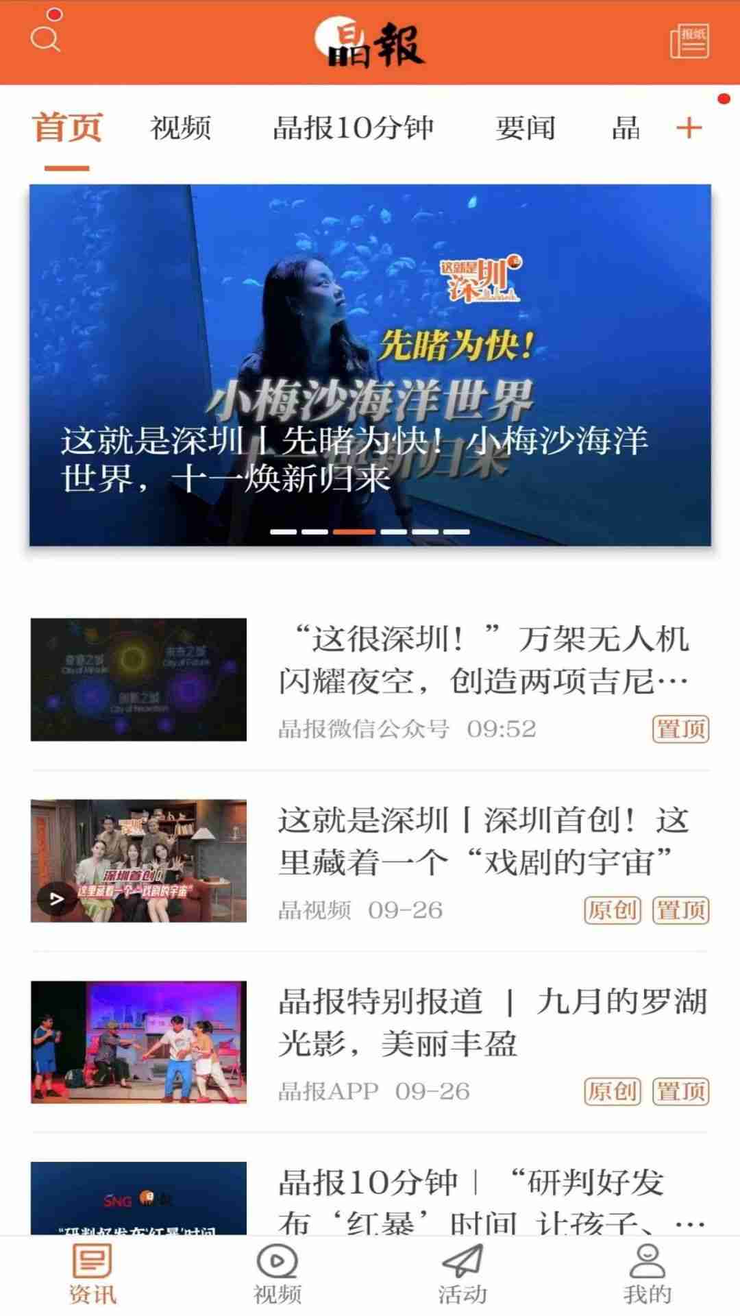 晶报截图3