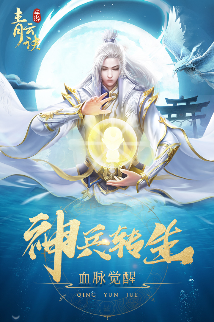 青云诀截图4