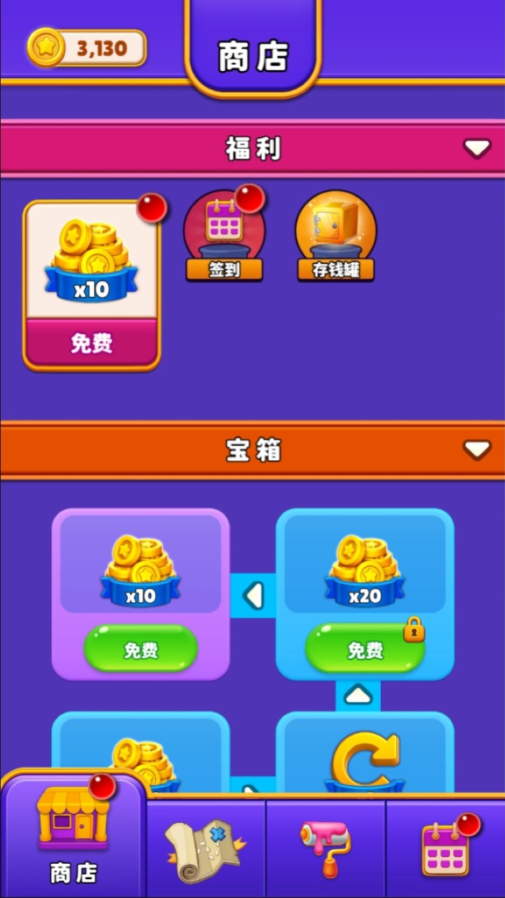 魔法水杯排序截图2