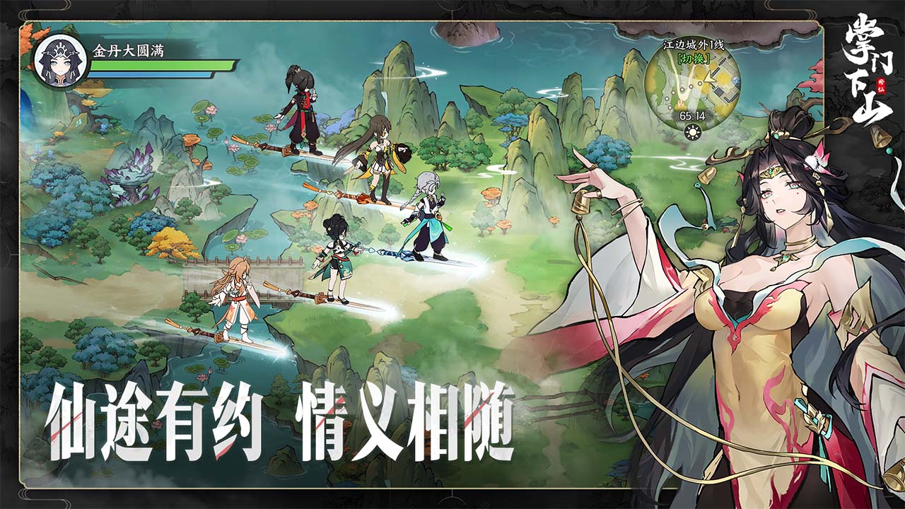掌门下山活动截图3