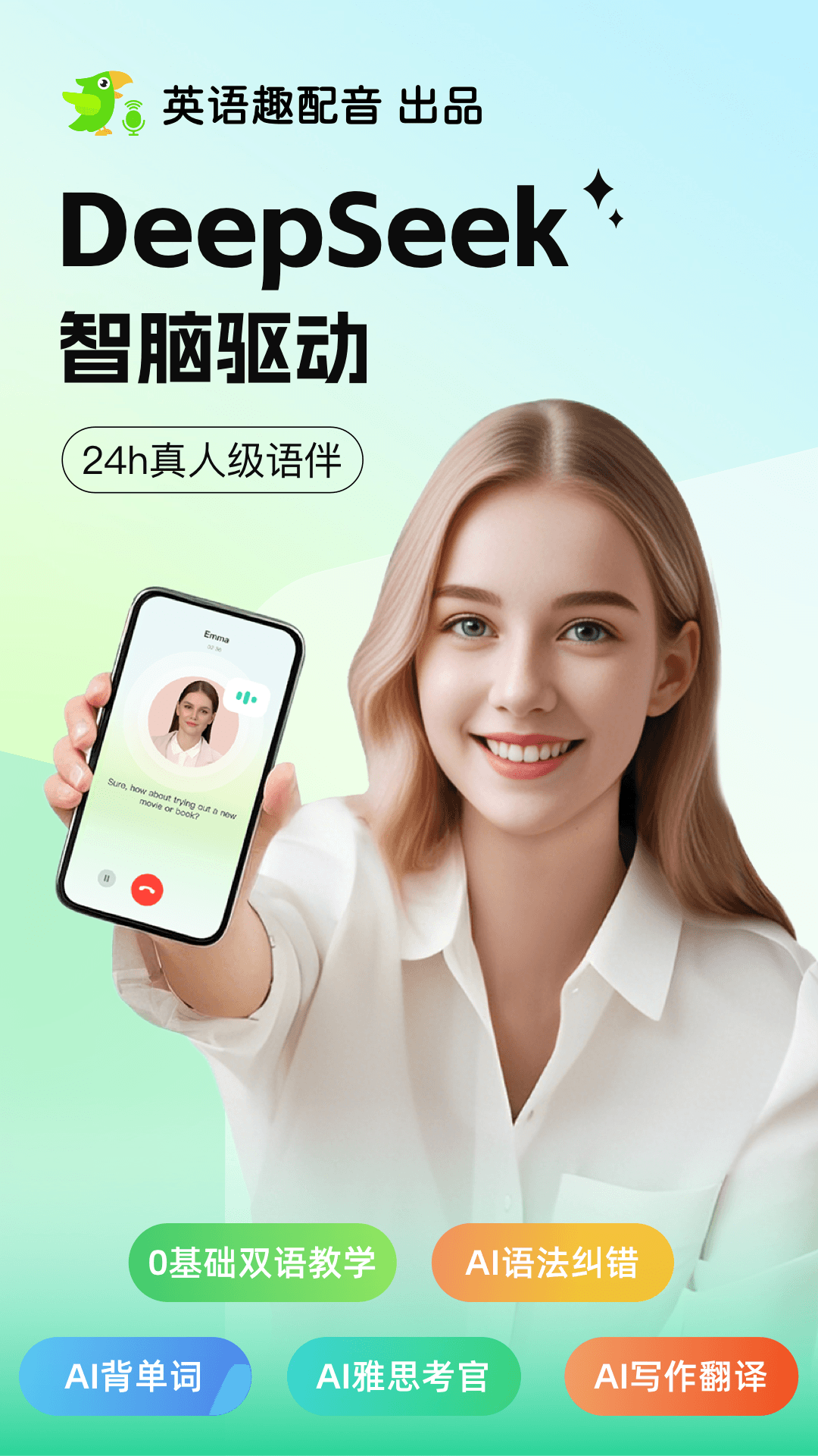 AI外教截图1
