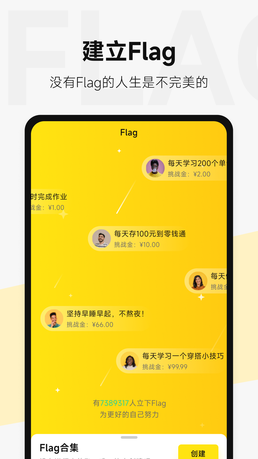 脸疼-Flag目标管理v3.13.3截图4