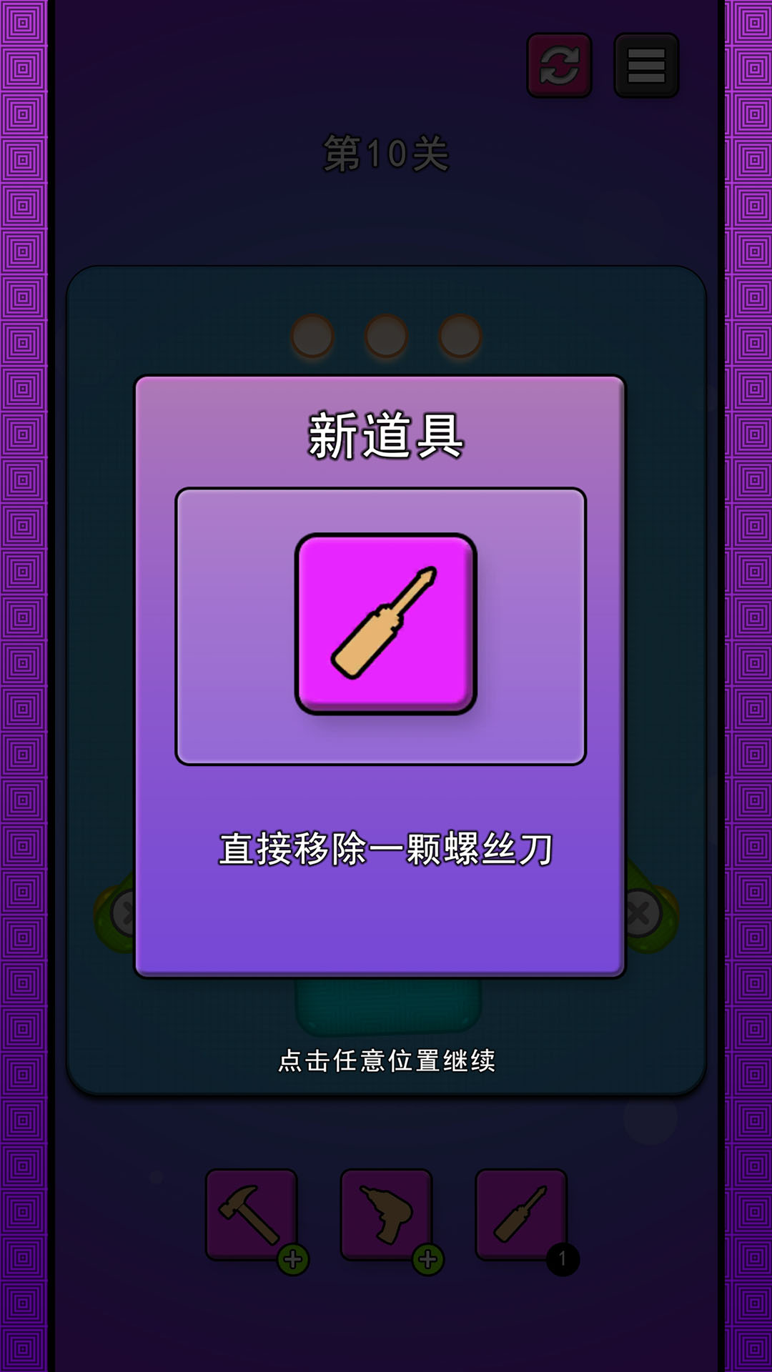 打螺丝传奇截图2