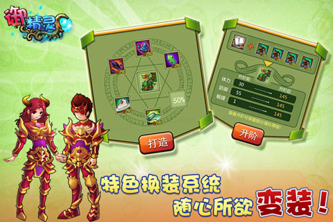 御精灵—精灵战记OL截图1
