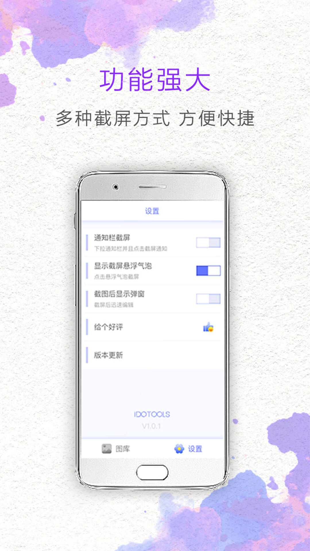 一键截屏截图4