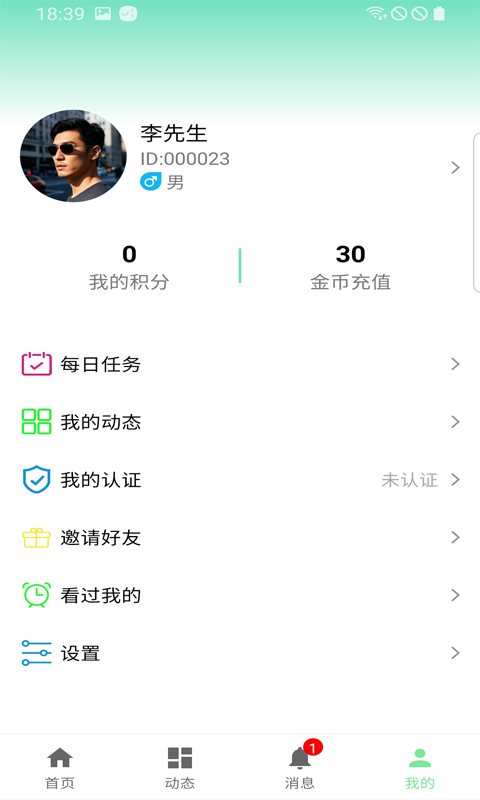 遇见TA截图5