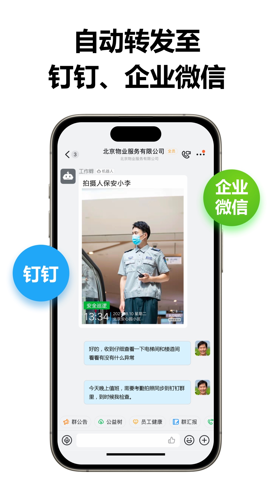 工作蜂相机截图5