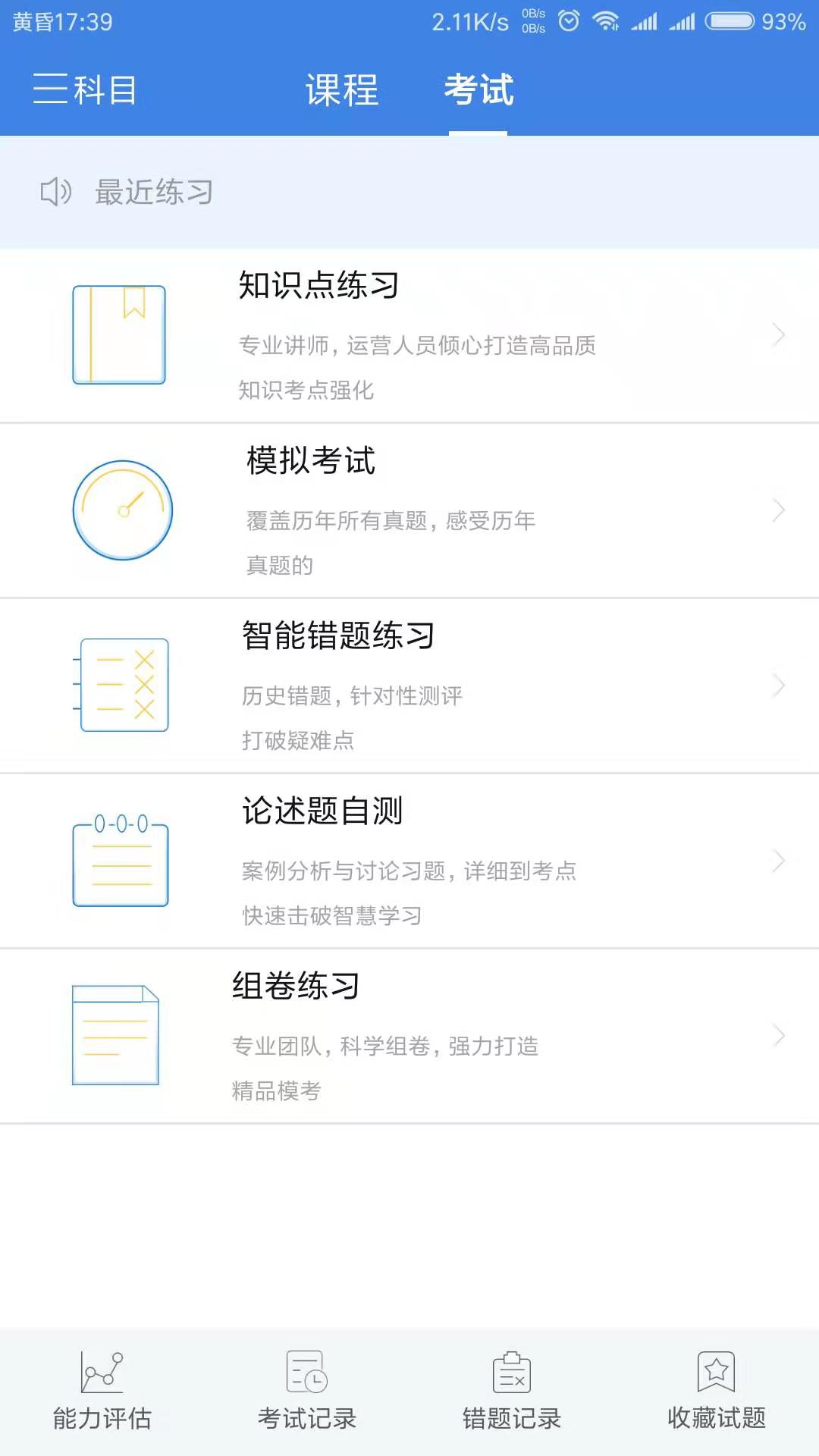 桑磊法考截图3