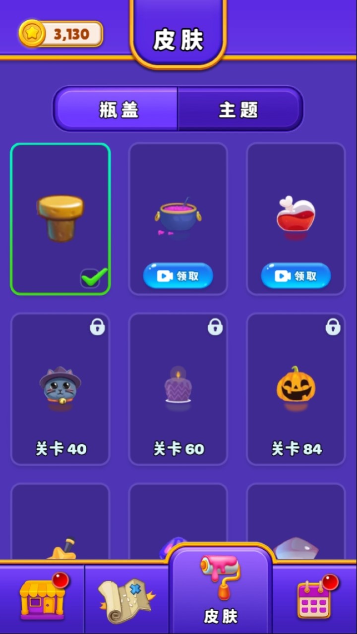 魔法水杯排序截图1