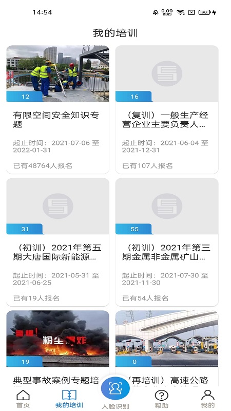 安全学院v1.7.7截图2