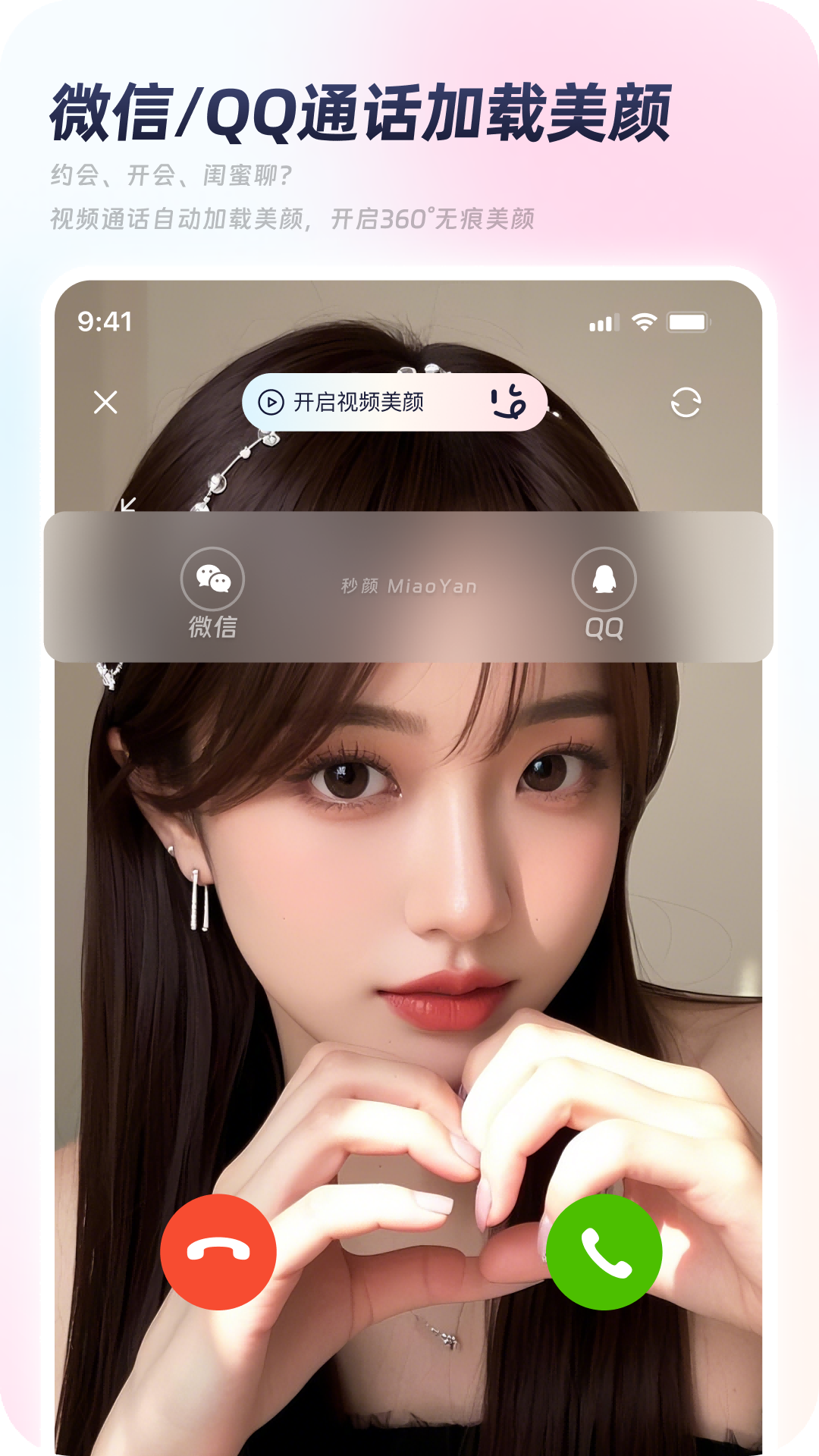 秒颜v1.0.6截图5