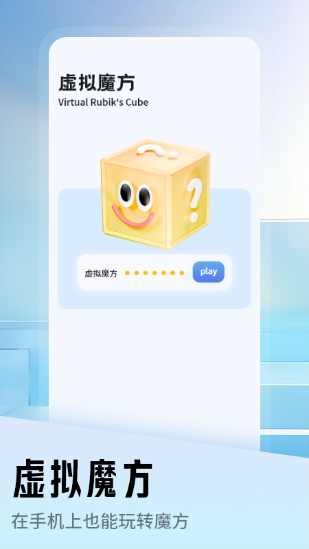 魔方x截图3