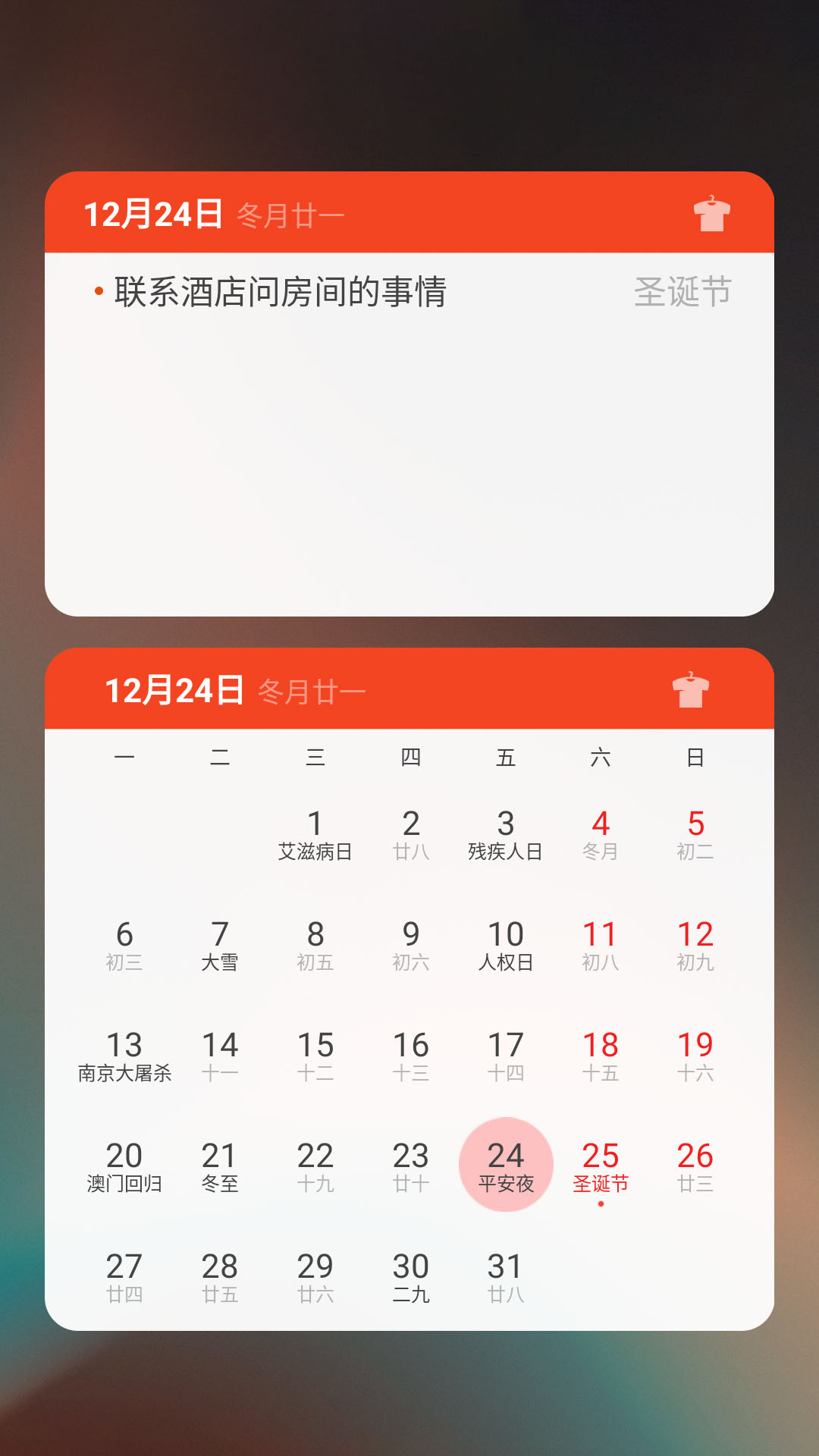 生活日历截图4