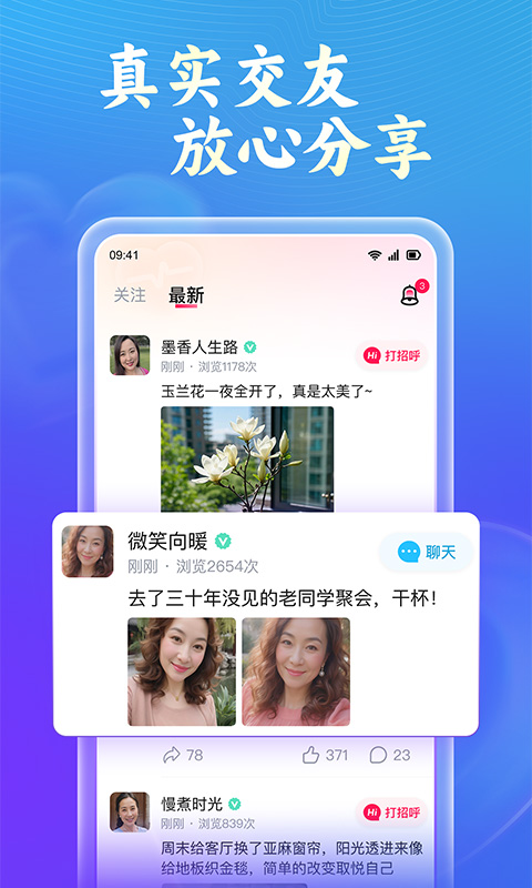 会会交友截图3