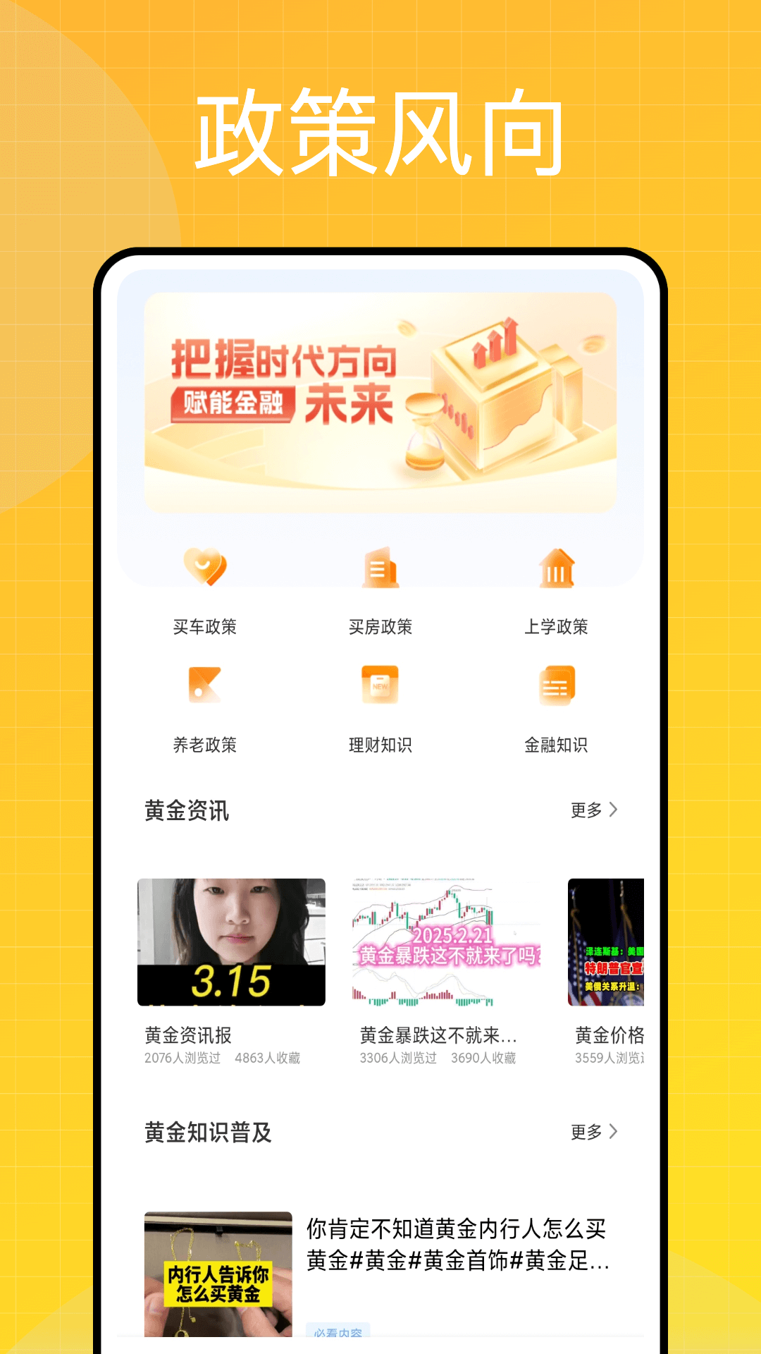融金通金价截图3