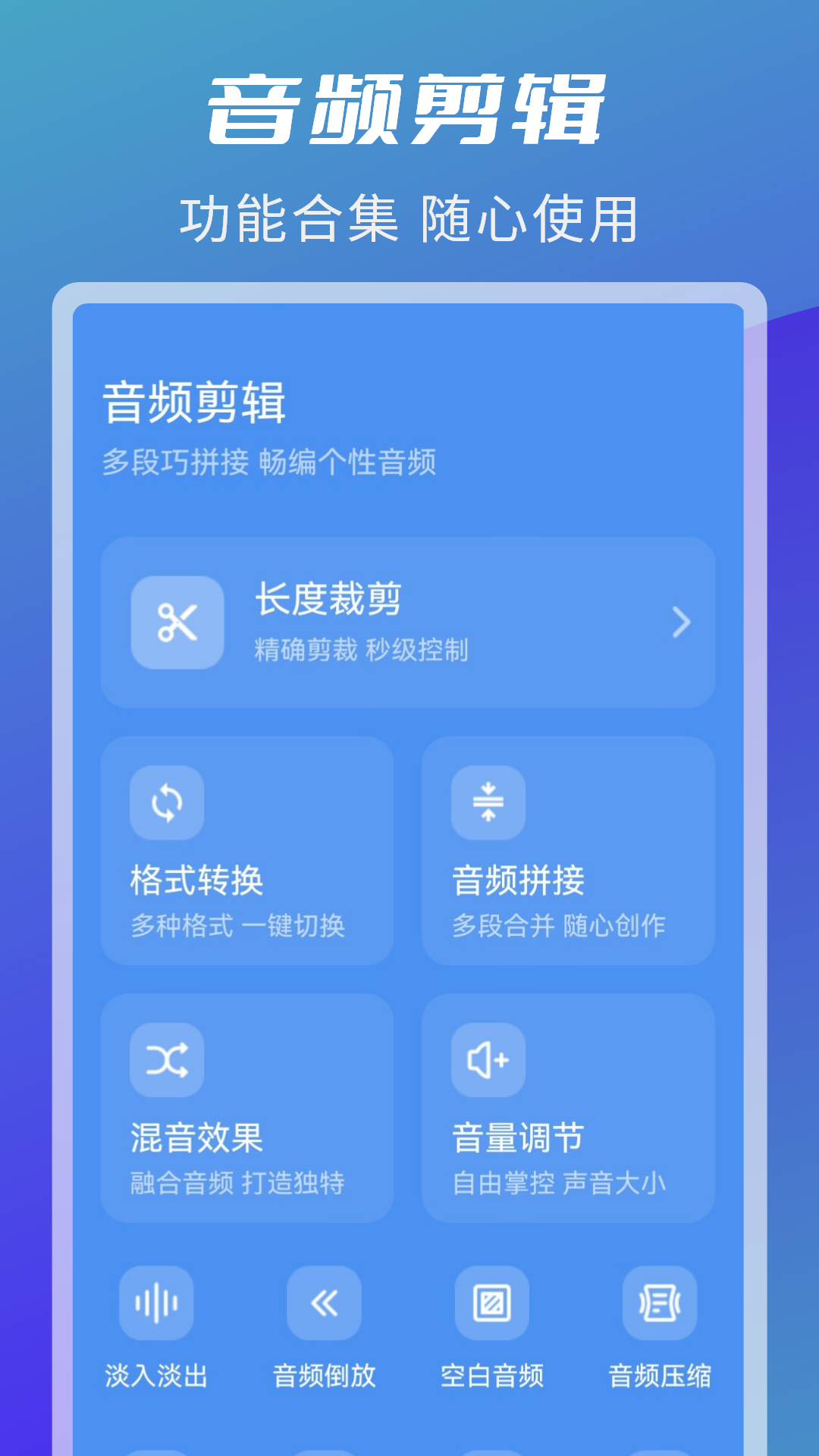 音频剪辑转换截图1