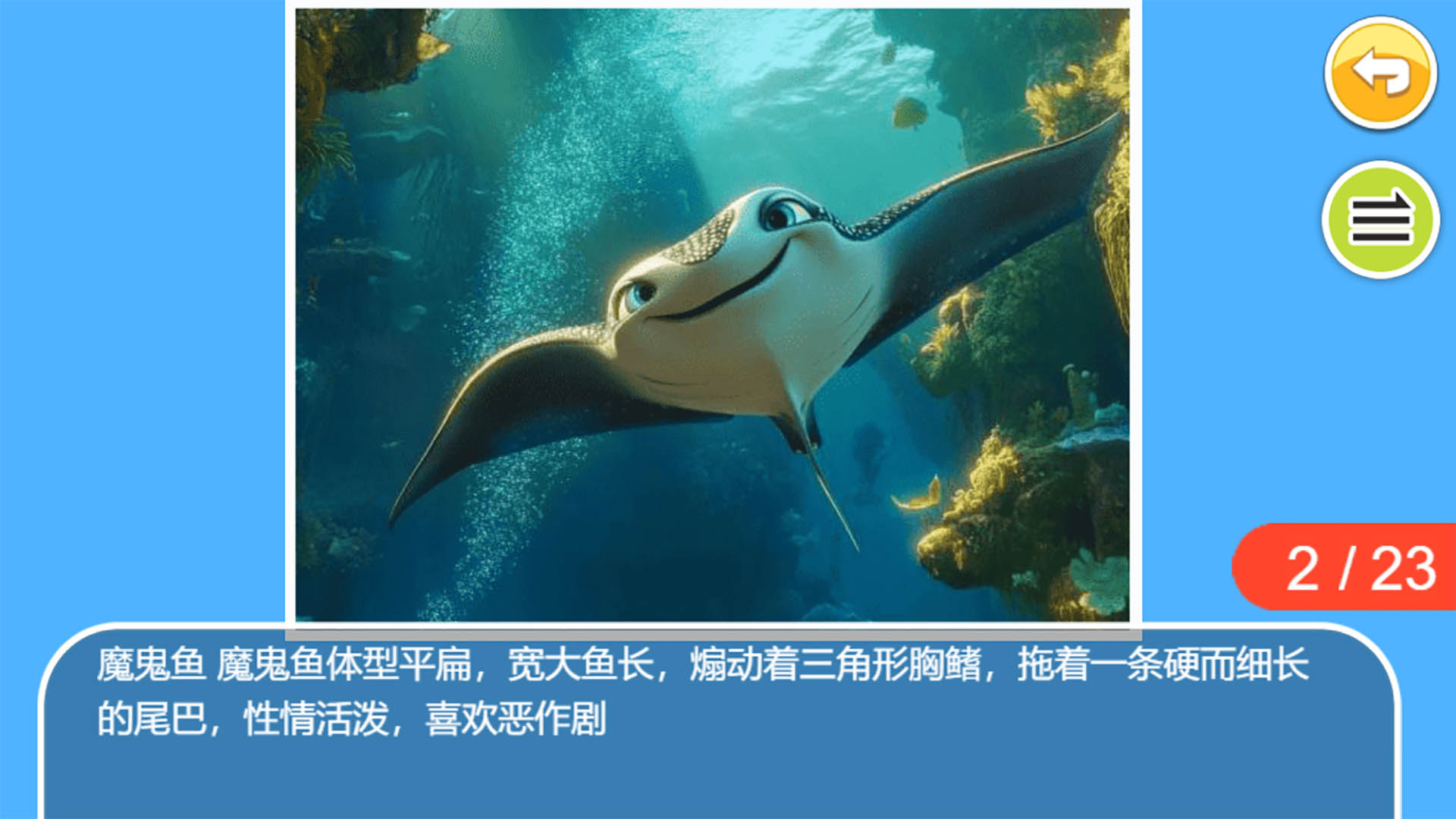 儿童宝宝海洋世界截图3