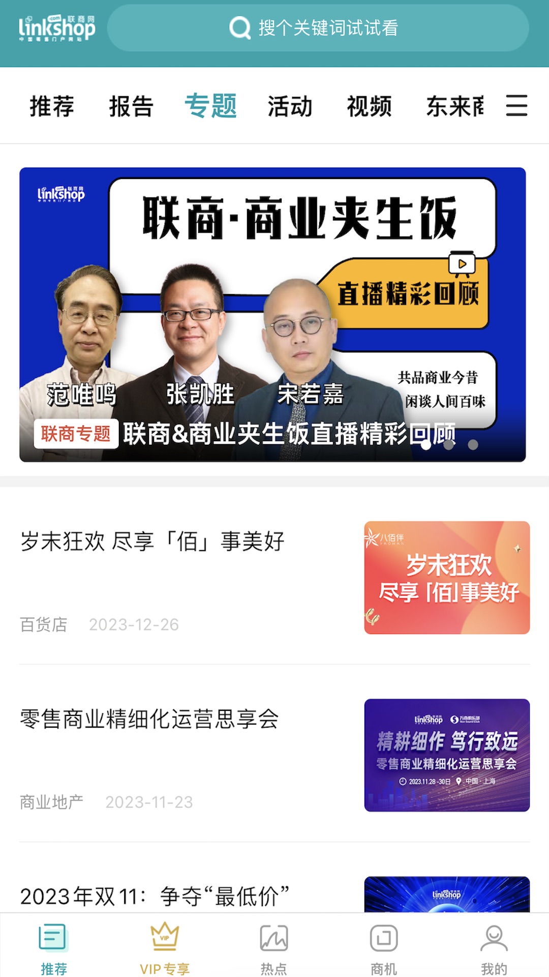 联商网截图2