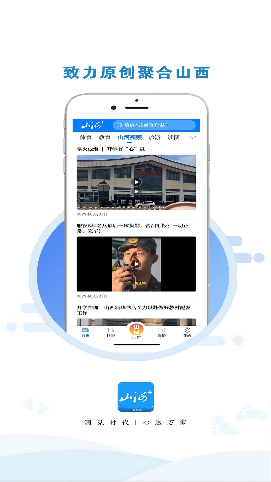 山西晚报截图2