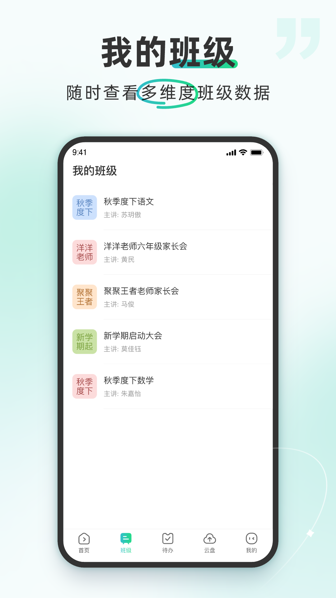 平行课堂截图2